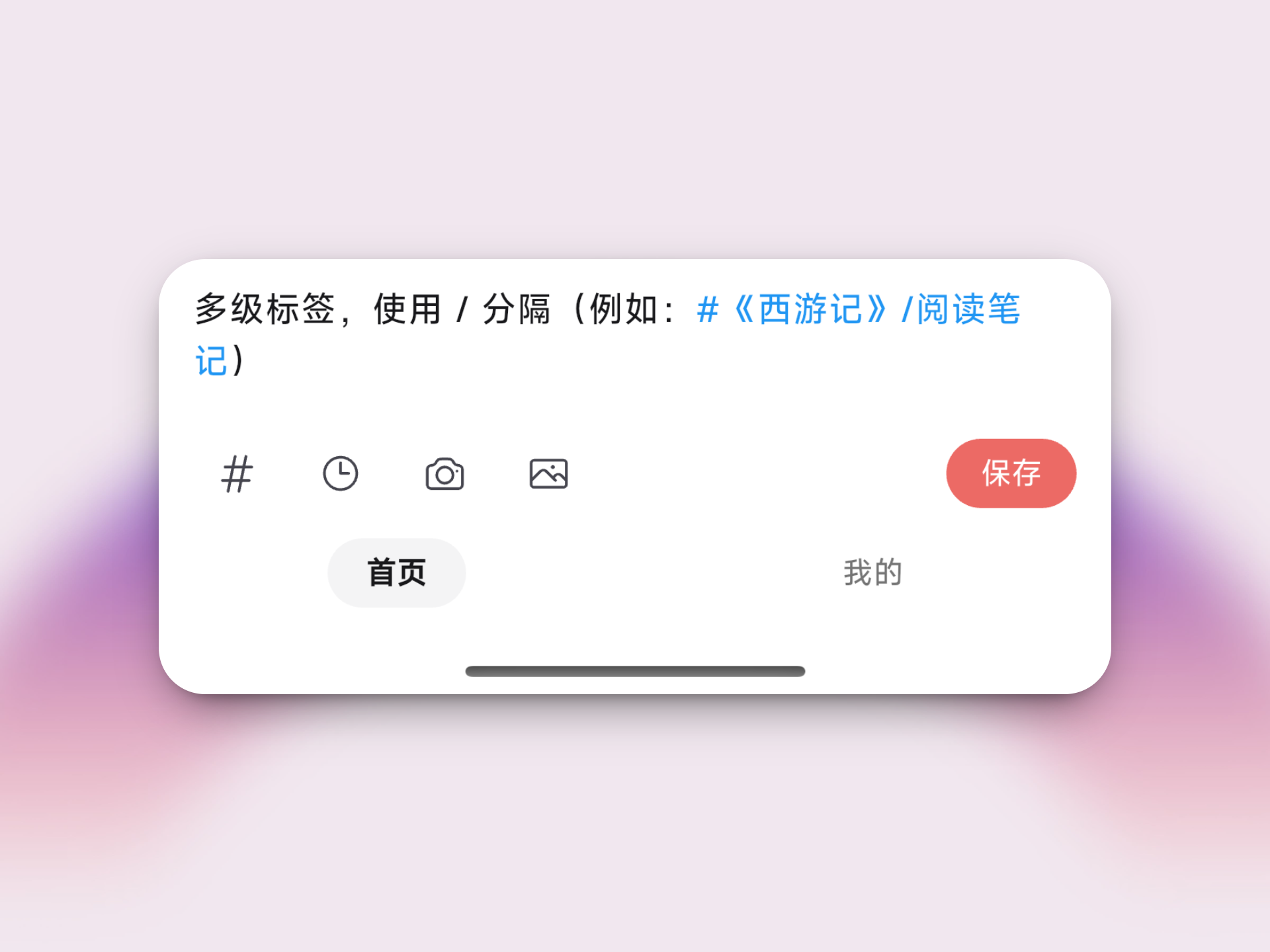 标签功能