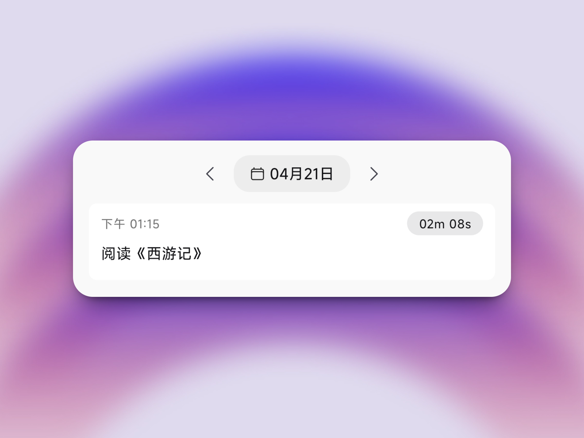 计时功能