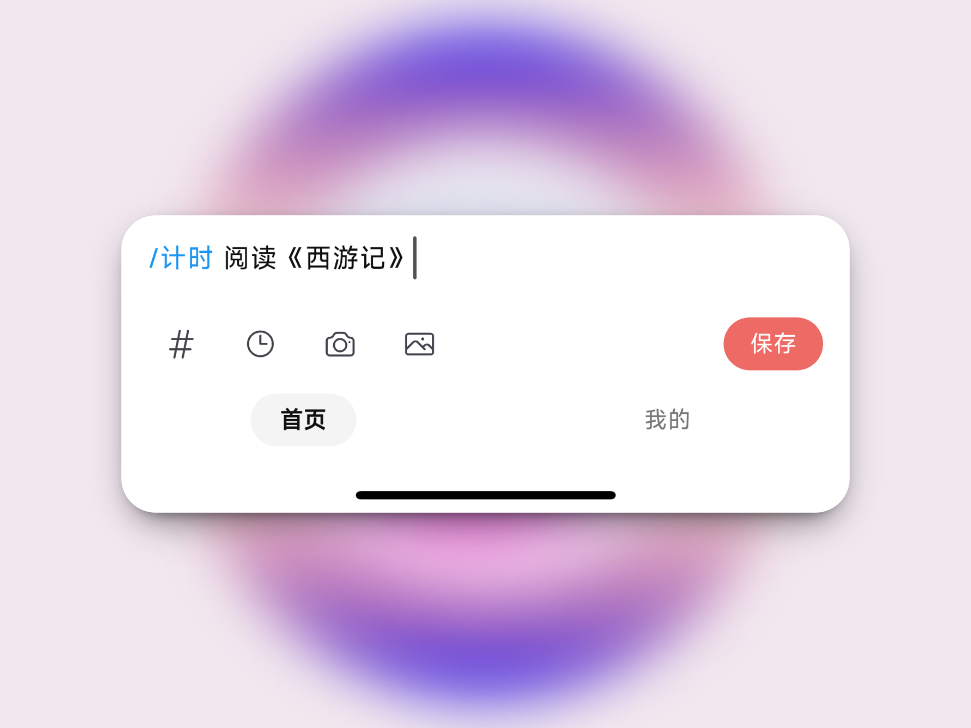 计时功能